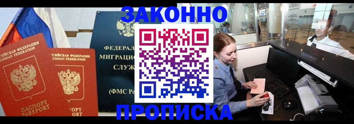 временная регистрация для всех в Читинской области