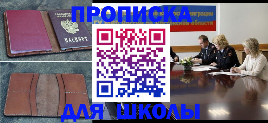 прописка от собственника в Читинской области