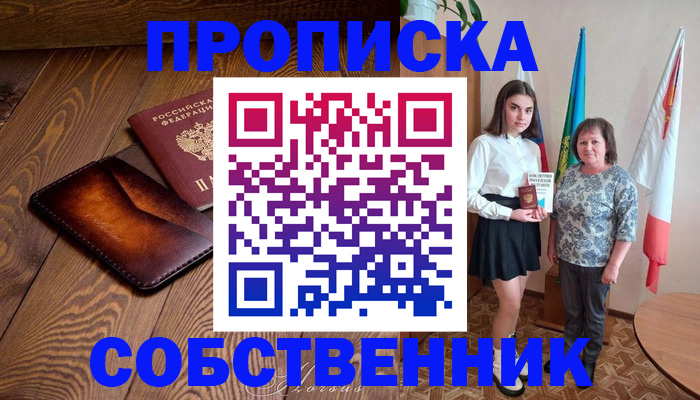 прописка для школы в Читинской области