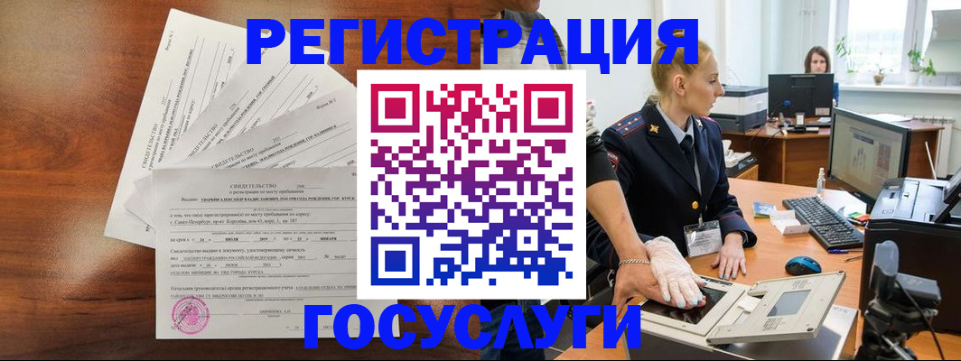 временная регистрация 2025 в Читинской области